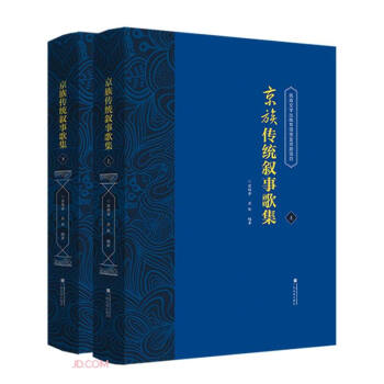 京族傳統敘事歌集 京族傳統敘事歌集