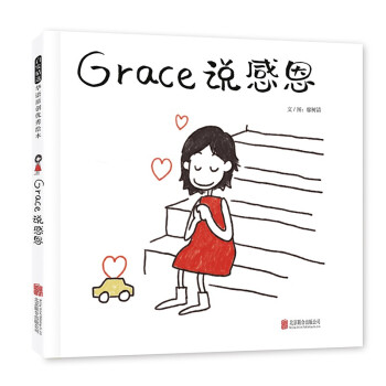 Grace說感恩 Grace說感恩
