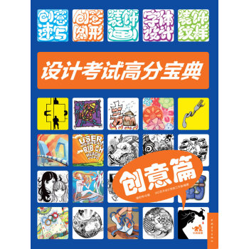 設計考試高分寶典 設計考試高分寶典