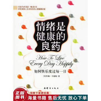 情緒是健康的良藥 情緒是健康的良藥