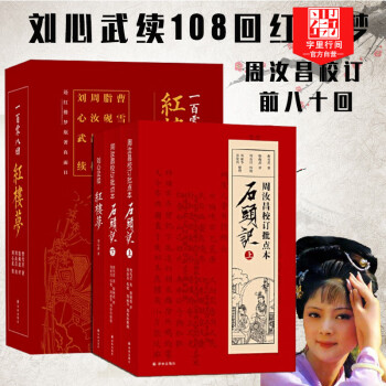 一百零八回紅樓夢(mèng) 一百零八回紅樓夢(mèng)