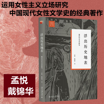 現代婦女文學研究 現代婦女文學研究