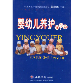 嬰幼兒養(yǎng)護宜與忌 嬰幼兒養(yǎng)護宜與忌