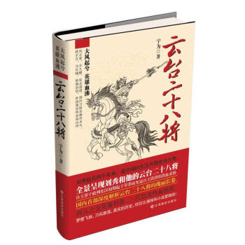云臺二十八將宇為 云臺二十八將宇為