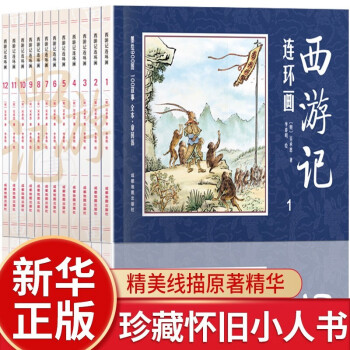 西游記連環(huán)畫套裝 西游記連環(huán)畫套裝