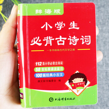 小學(xué)生必背古詩詞 小學(xué)生必背古詩詞