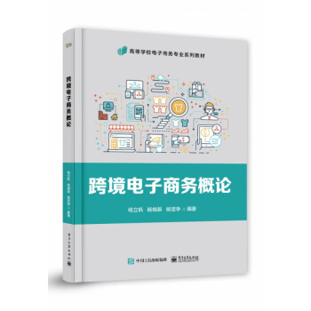 跨境電子商務概論 跨境電子商務概論