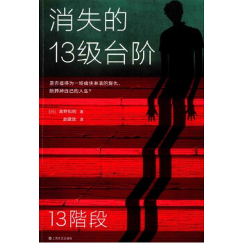 消失的13級臺階 消失的13級臺階