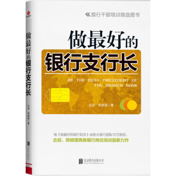 做好的銀行支行長 做好的銀行支行長