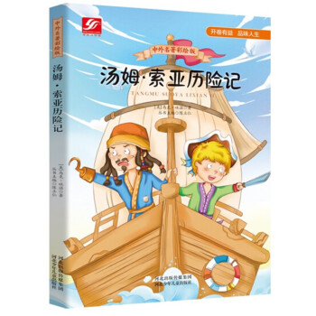 湯姆·索亞歷險(xiǎn)記 湯姆·索亞歷險(xiǎn)記