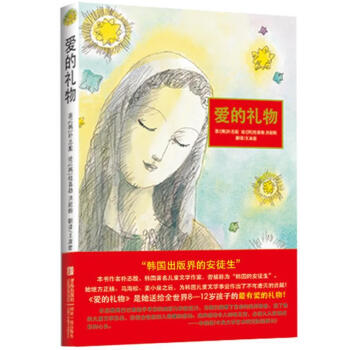 愛的禮物樸志殷著 愛的禮物樸志殷著
