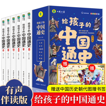 給孩子的中國通史 給孩子的中國通史