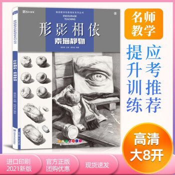 形影相依素描靜物 形影相依素描靜物
