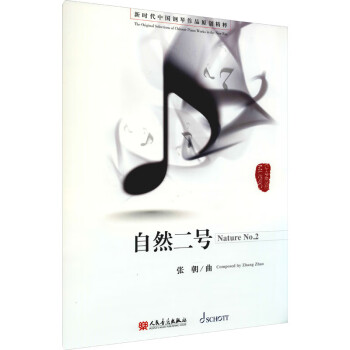 自然二號(hào)張朝書籍 自然二號(hào)張朝書籍