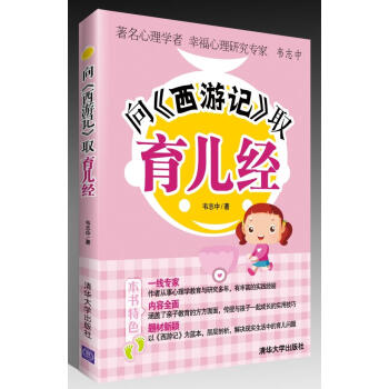 向西游記取育兒經(jīng) 向西游記取育兒經(jīng)
