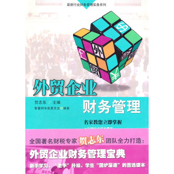 外貿(mào)企業(yè)財務(wù)管理 外貿(mào)企業(yè)財務(wù)管理