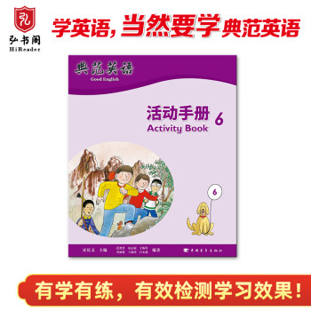 典范英語活動手冊 典范英語活動手冊