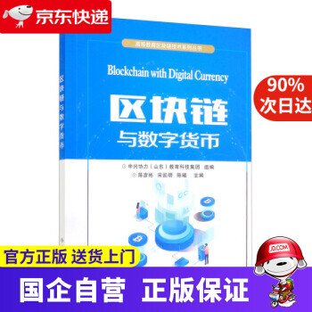 區(qū)塊鏈與數(shù)字貨幣 區(qū)塊鏈與數(shù)字貨幣