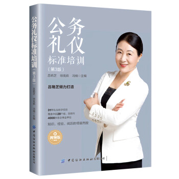 公務(wù)禮儀標(biāo)準(zhǔn)培訓(xùn) 公務(wù)禮儀標(biāo)準(zhǔn)培訓(xùn)