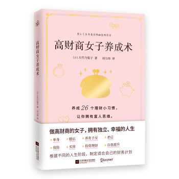 高財商女子養(yǎng)成術(shù) 高財商女子養(yǎng)成術(shù)