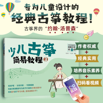 少兒古箏簡易教程 少兒古箏簡易教程