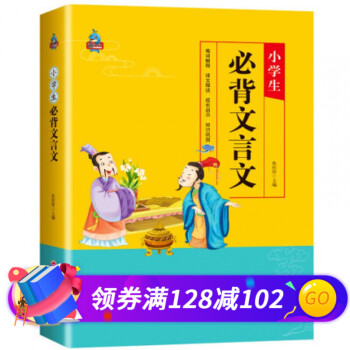 小學生必背文言文 小學生必背文言文