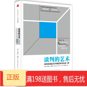 ！《談判的藝術》