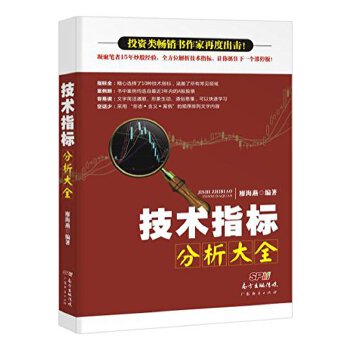 技術(shù)指標(biāo)分析大全