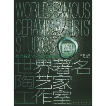 世界陶藝家工作室