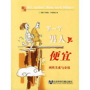 下一個男人更便宜