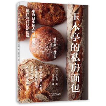 玉木亭的私房面包 玉木亭的私房面包