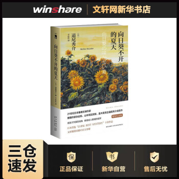 向日葵不開的夏天