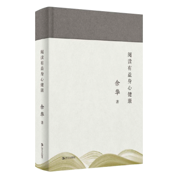 閱讀有益身心健康