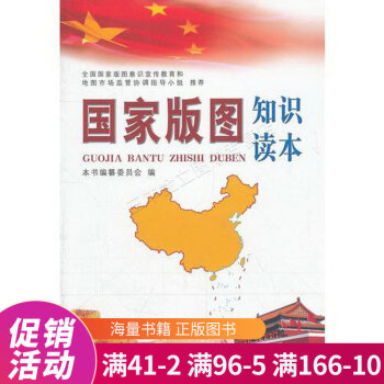 國家版圖知識讀本