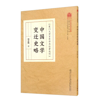 中國文學(xué)變遷史略 中國文學(xué)變遷史略