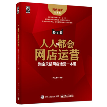 人人都會網(wǎng)店運營 人人都會網(wǎng)店運營