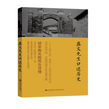 盛文先生口述歷史 盛文先生口述歷史