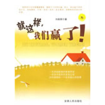 就這樣，我們贏了