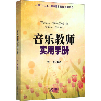 音樂教師實用手冊 音樂教師實用手冊