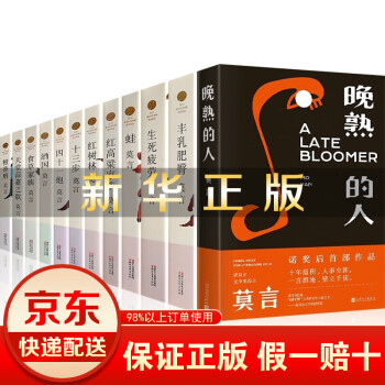莫言長(zhǎng)篇小說(shuō)全編 莫言長(zhǎng)篇小說(shuō)全編