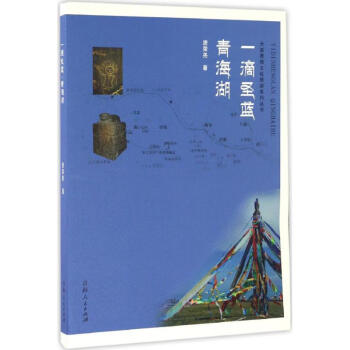 一滴圣藍·青海湖 一滴圣藍·青海湖
