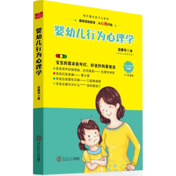 嬰幼兒行為心理學 嬰幼兒行為心理學