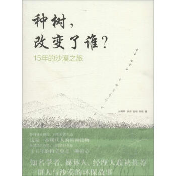 種樹,改變了誰 種樹,改變了誰