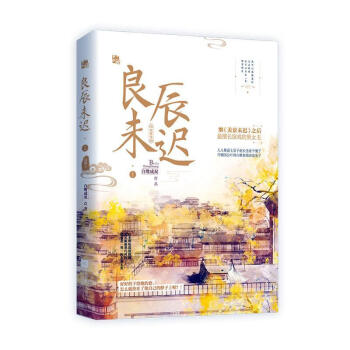 良辰未遲-瓊樓卷 良辰未遲-瓊樓卷