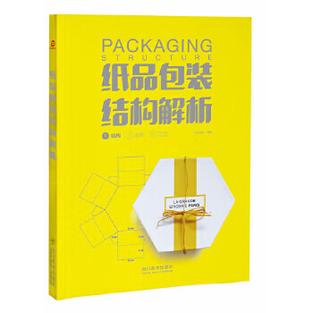 紙品包裝結構解析 紙品包裝結構解析