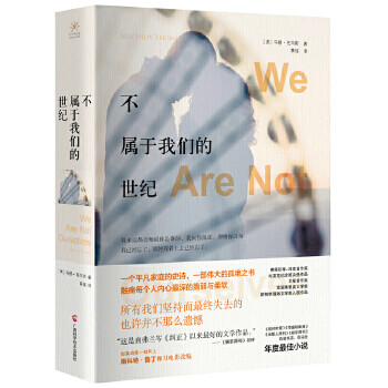 不屬于我們的世紀 不屬于我們的世紀