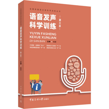 語音發(fā)聲科學(xué)訓(xùn)練 語音發(fā)聲科學(xué)訓(xùn)練