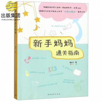 新手媽媽通關(guān)指南 新手媽媽通關(guān)指南