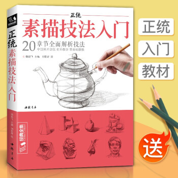 正統素描技法入門 正統素描技法入門
