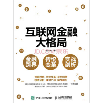 互聯(lián)網(wǎng)金融大格局 互聯(lián)網(wǎng)金融大格局